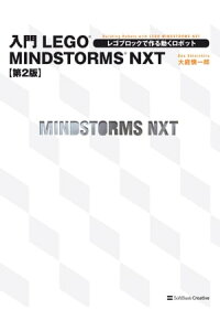 楽天kobo電子書籍ストア 入門lego Mindstorms Nxt 第2版 レゴブロックで作る動くロボット 大庭 慎一郎 楽天kobo電子書籍ストア 入門lego Mindstorms Nxt 第2版 レゴブロックで作る動くロボット 大庭 慎一郎